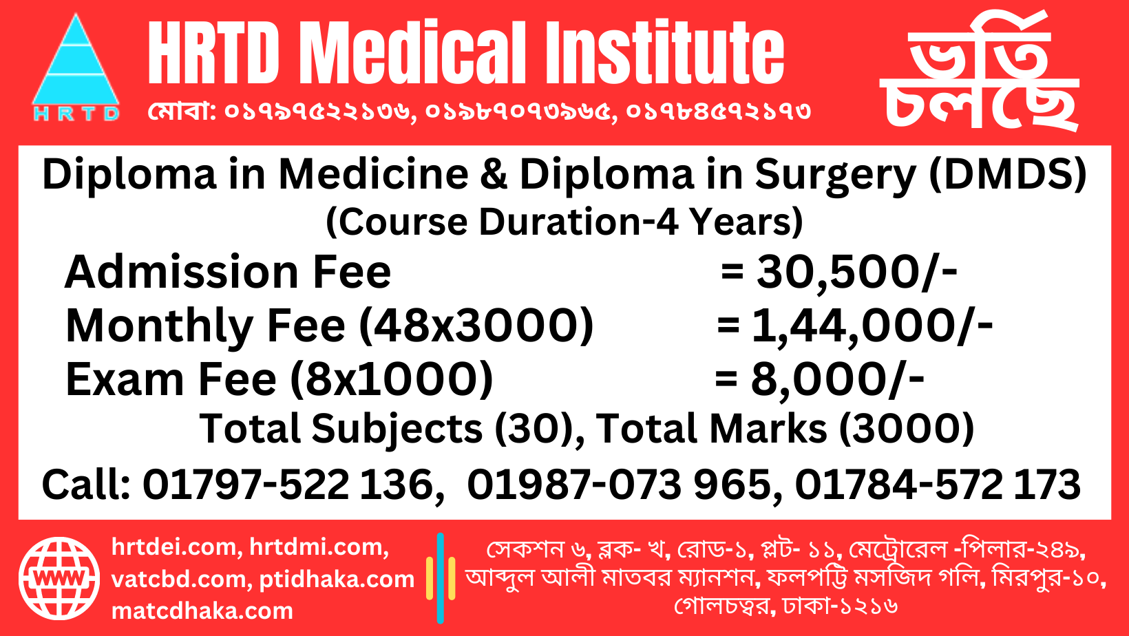 Best Diploma in Medicine and Diploma in Surgery (DMDS) Course 4 Years